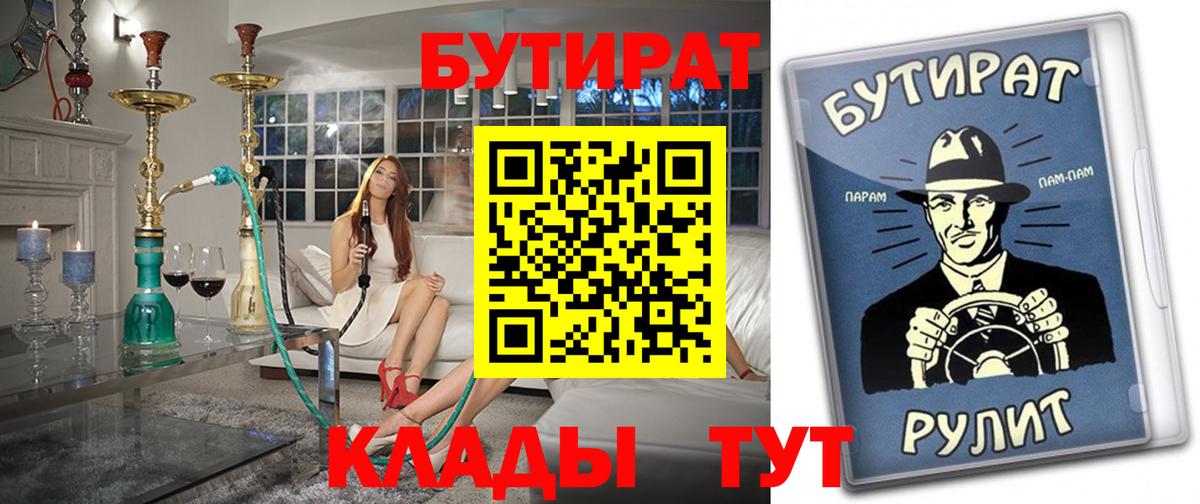 БУТИРАТ 99%  Вход с VPN  Карталы 