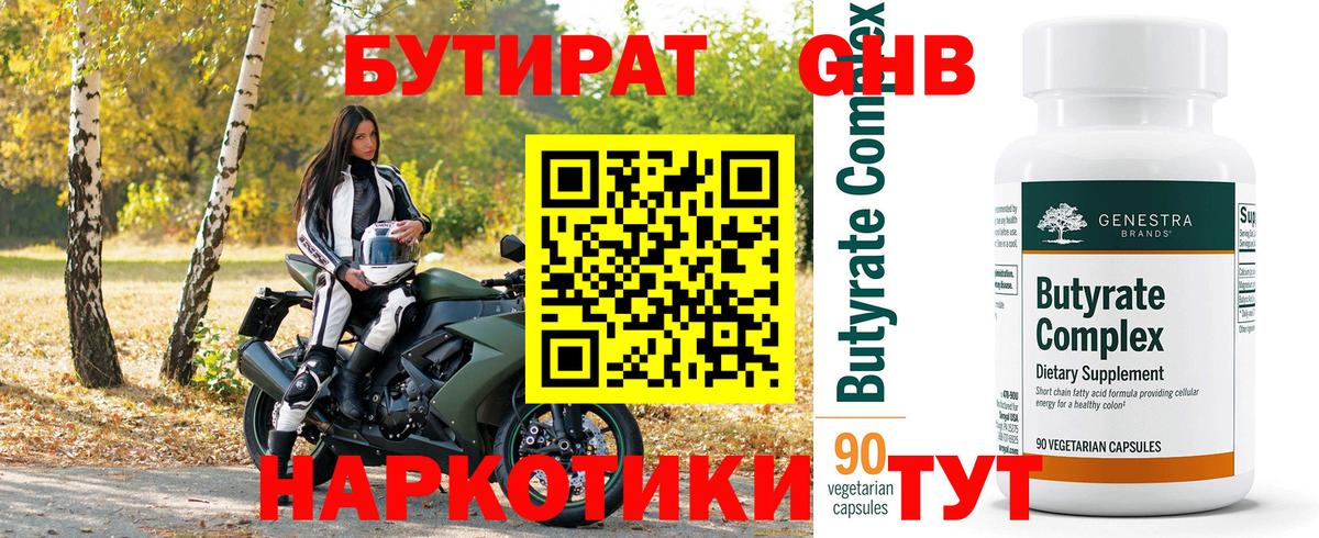 БУТИРАТ BDO 33%  БУТИРАТ  Карталы 