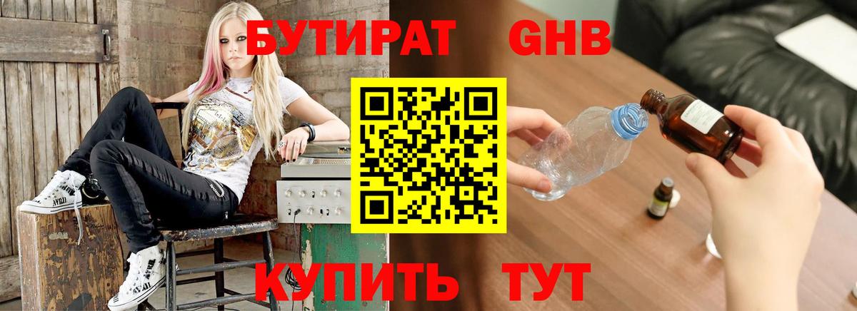БУТИРАТ 99% Карталы