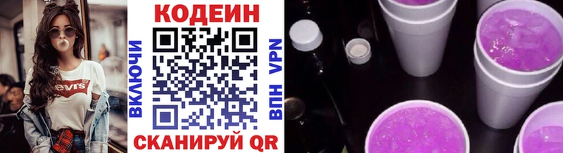 Codein напиток Lean (лин)  Карталы 