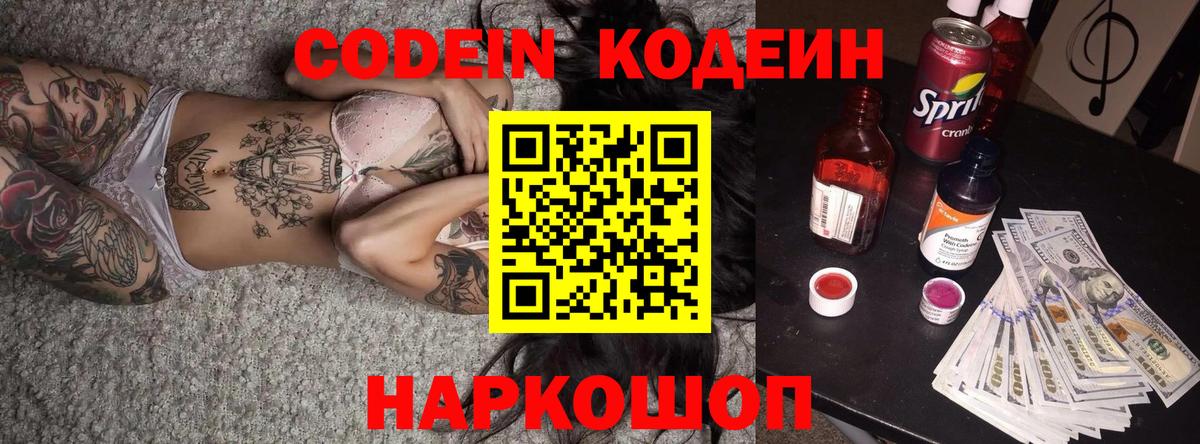 Кодеин напиток Lean (лин) Карталы
