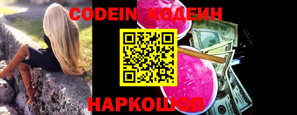 Codein Purple Drank  Карталы  Кодеиновый сироп Lean Purple Drank 