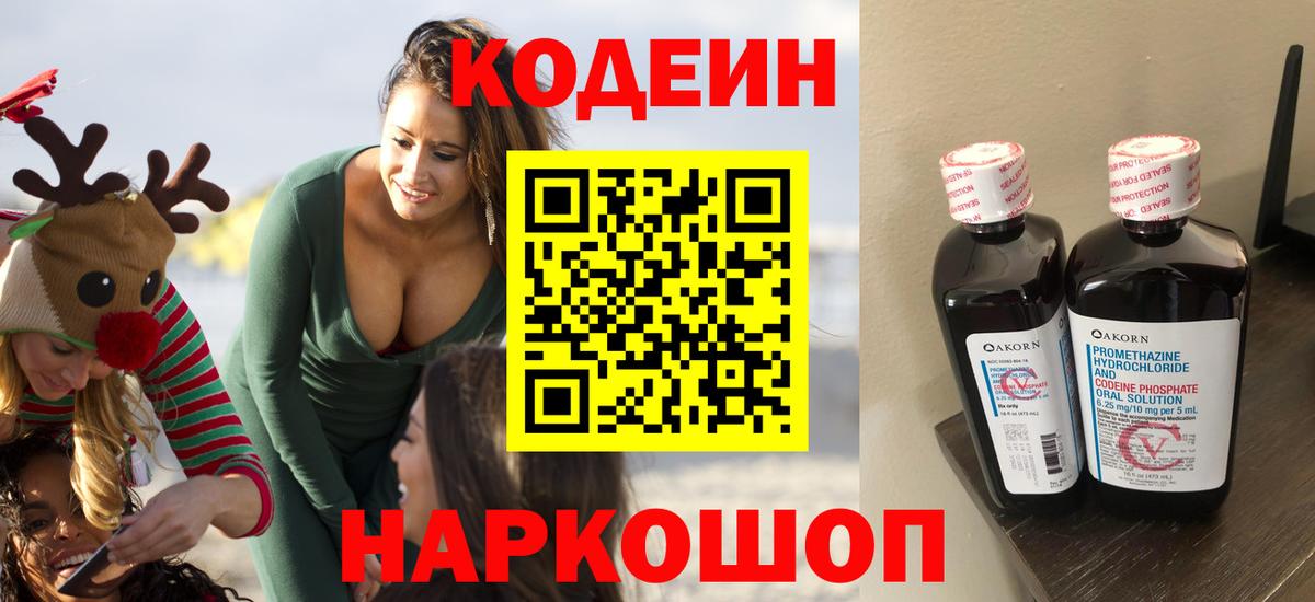Codein напиток Lean (лин) Карталы