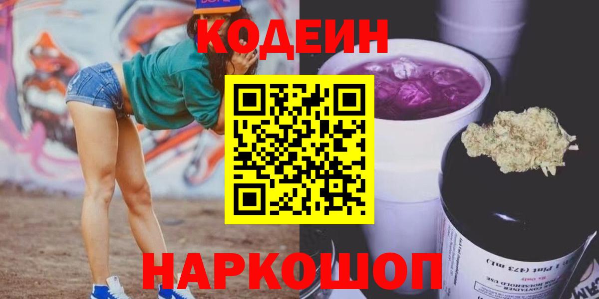 Кодеиновый сироп Lean Purple Drank  Вход с VPN  Карталы  Codein Purple Drank 