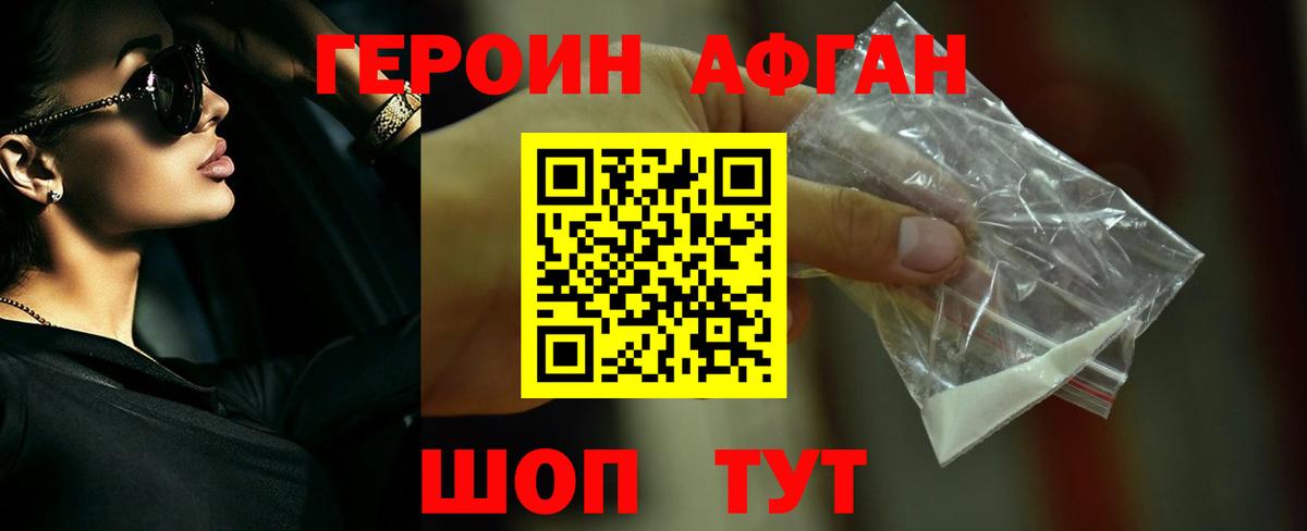 Карталы  ГЕРОИН  Вход с VPN  Героин афганец 