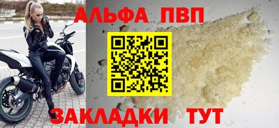 альфа пвп Абакан