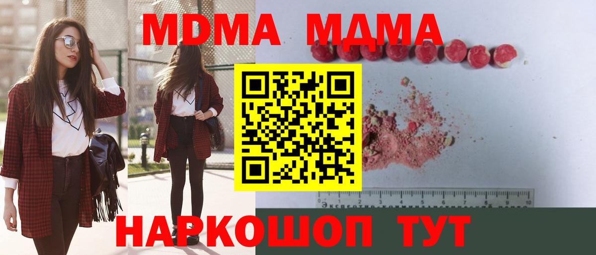 MDMA кристаллы  MDMA  Карталы  Вход с VPN  МДМА Molly 