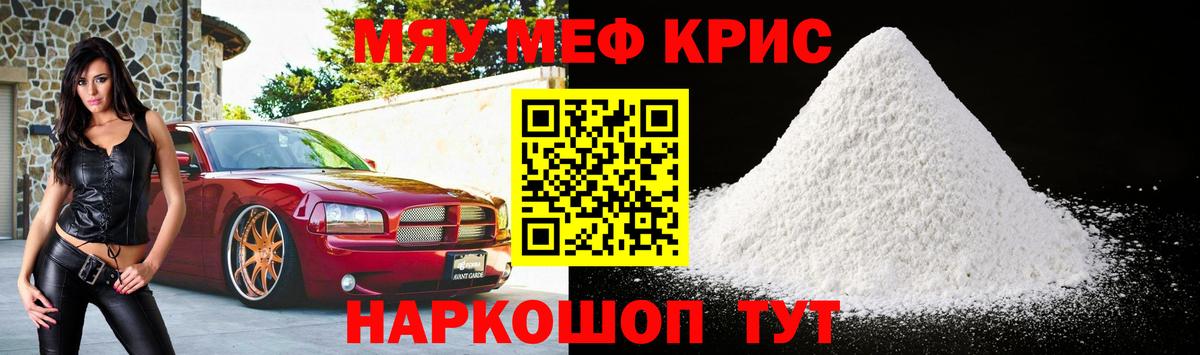 Меф мяу мяу кристаллы Карталы